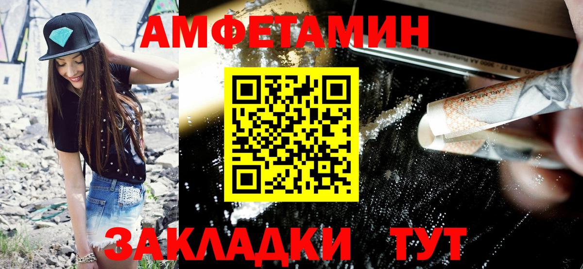 Амфетамин Premium  Вход с VPN  АМФЕТАМИН  Партизанск 