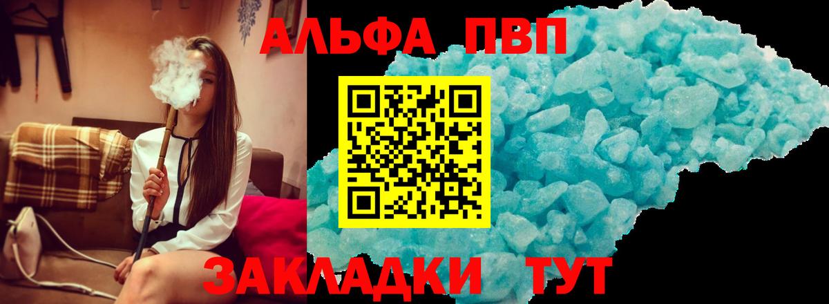 A-PVP VHQ Партизанск