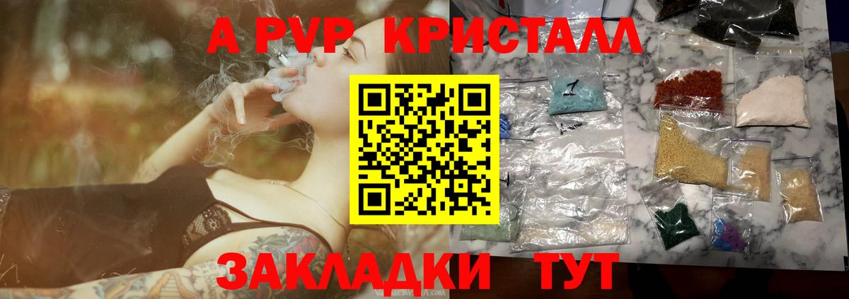 Партизанск  A-PVP Crystall  как найти закладки  Вход с VPN  Alpha PVP крисы CK  Альфа ПВП 