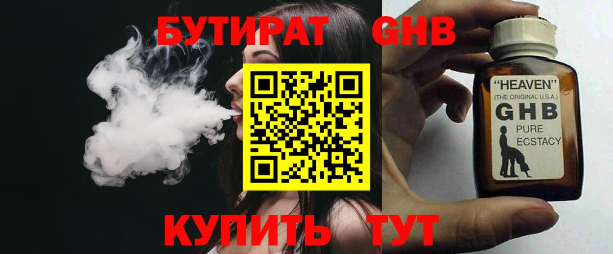 Партизанск  БУТИРАТ BDO 33%  Вход с VPN 