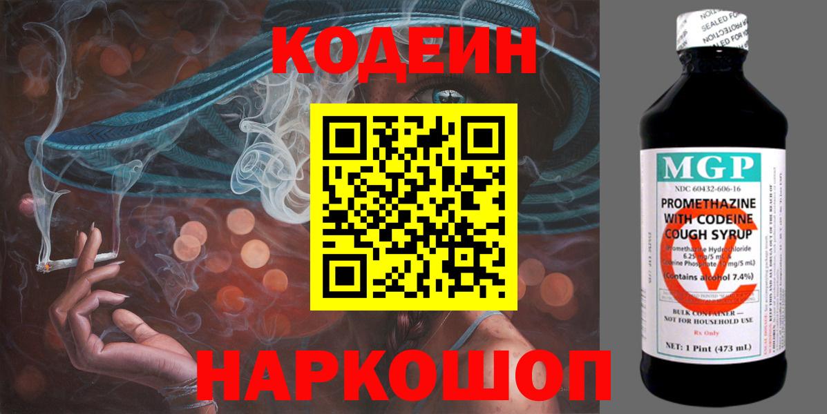 Кодеин напиток Lean (лин) Партизанск
