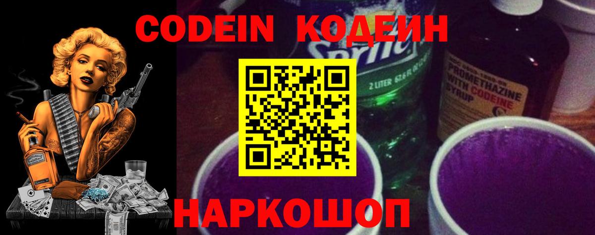Партизанск  Кодеиновый сироп Lean Purple Drank  Кодеин Purple Drank  Вход с VPN 
