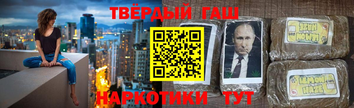 ГАШИШ  ГАШИШ Cannabis  Вход с VPN  Партизанск 