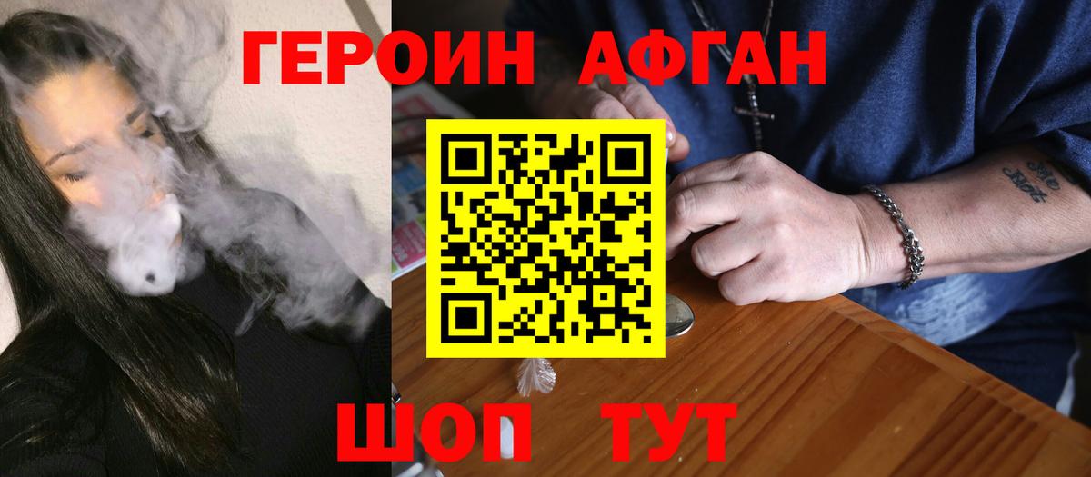 Героин VHQ  Вход с VPN  Партизанск 