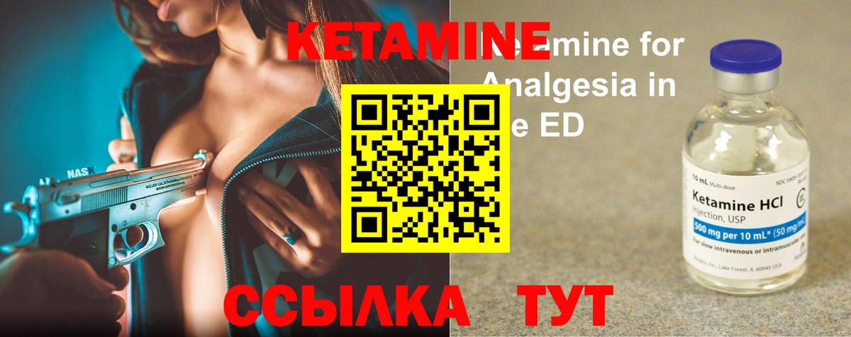 Кетамин ketamine Партизанск