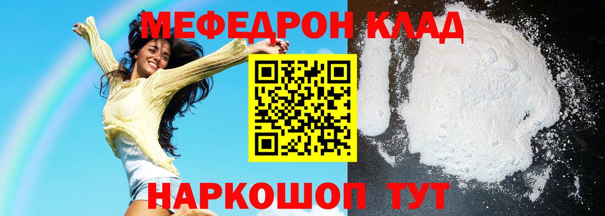 МЯУ-МЯУ  Меф  Вход с VPN  Мефедрон VHQ  Партизанск 